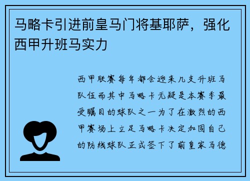 马略卡引进前皇马门将基耶萨，强化西甲升班马实力