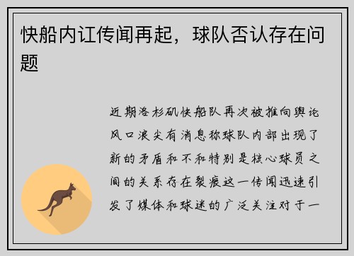 快船内讧传闻再起，球队否认存在问题