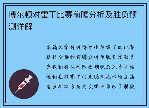 博尔顿对雷丁比赛前瞻分析及胜负预测详解