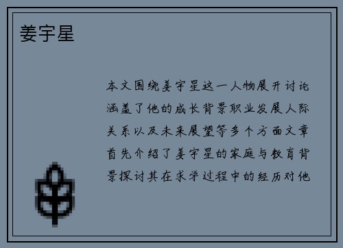 姜宇星