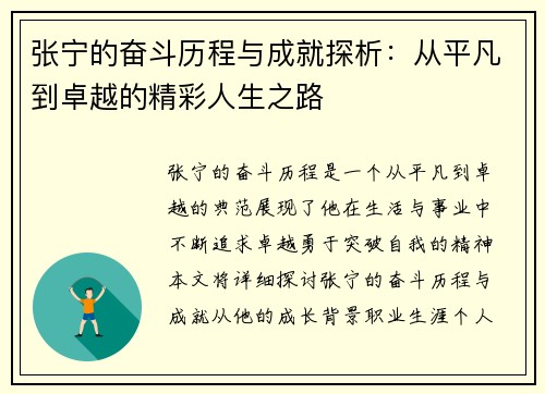 张宁的奋斗历程与成就探析：从平凡到卓越的精彩人生之路